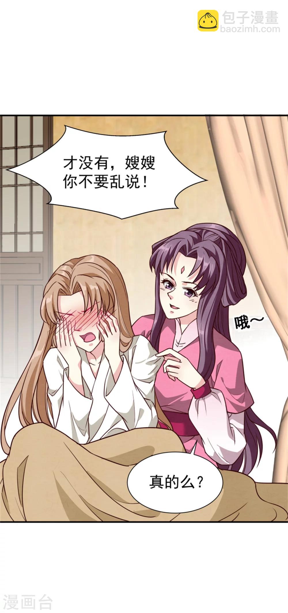 第153话 月儿，小心你的腰23