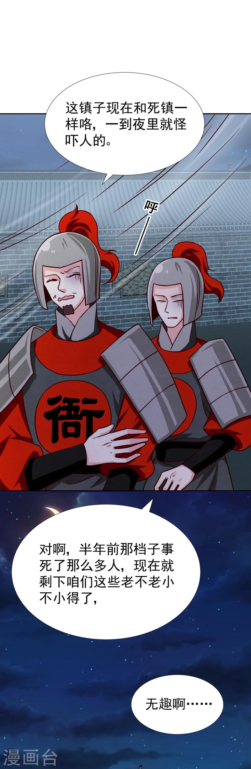 第132话 夜探衙门39