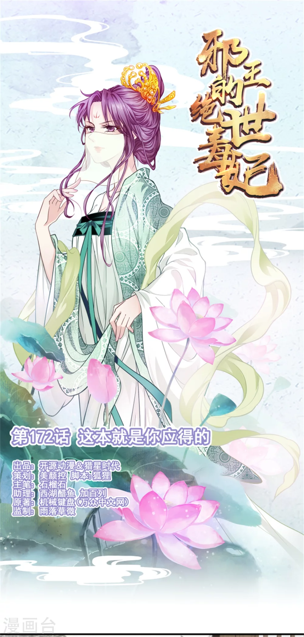 第172话 这本就是你应得的0