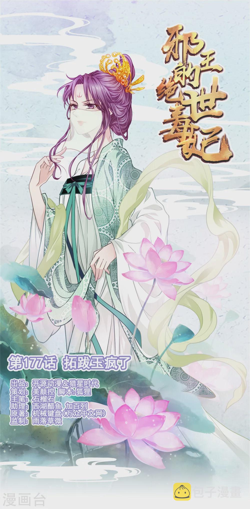 第177话 拓跋玉疯了0