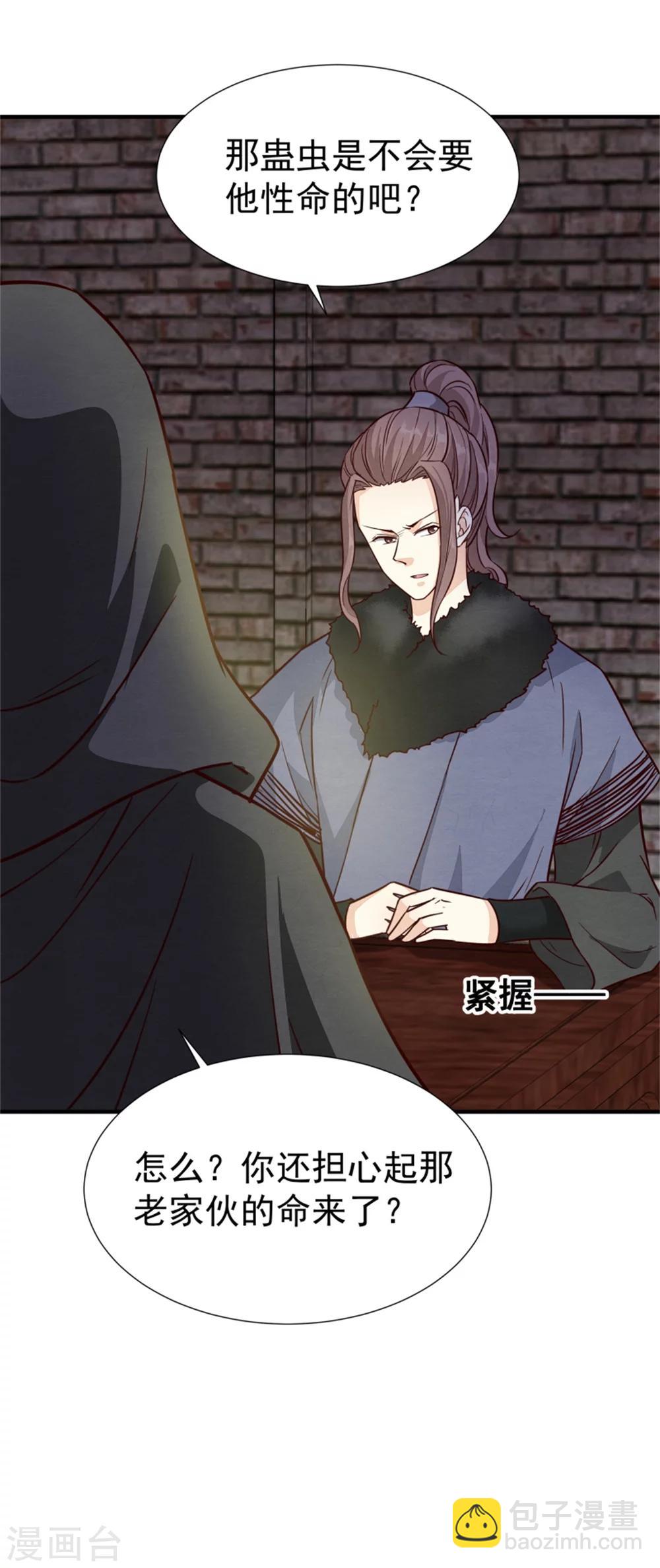 第149话 这位兄台，我们主子找你30