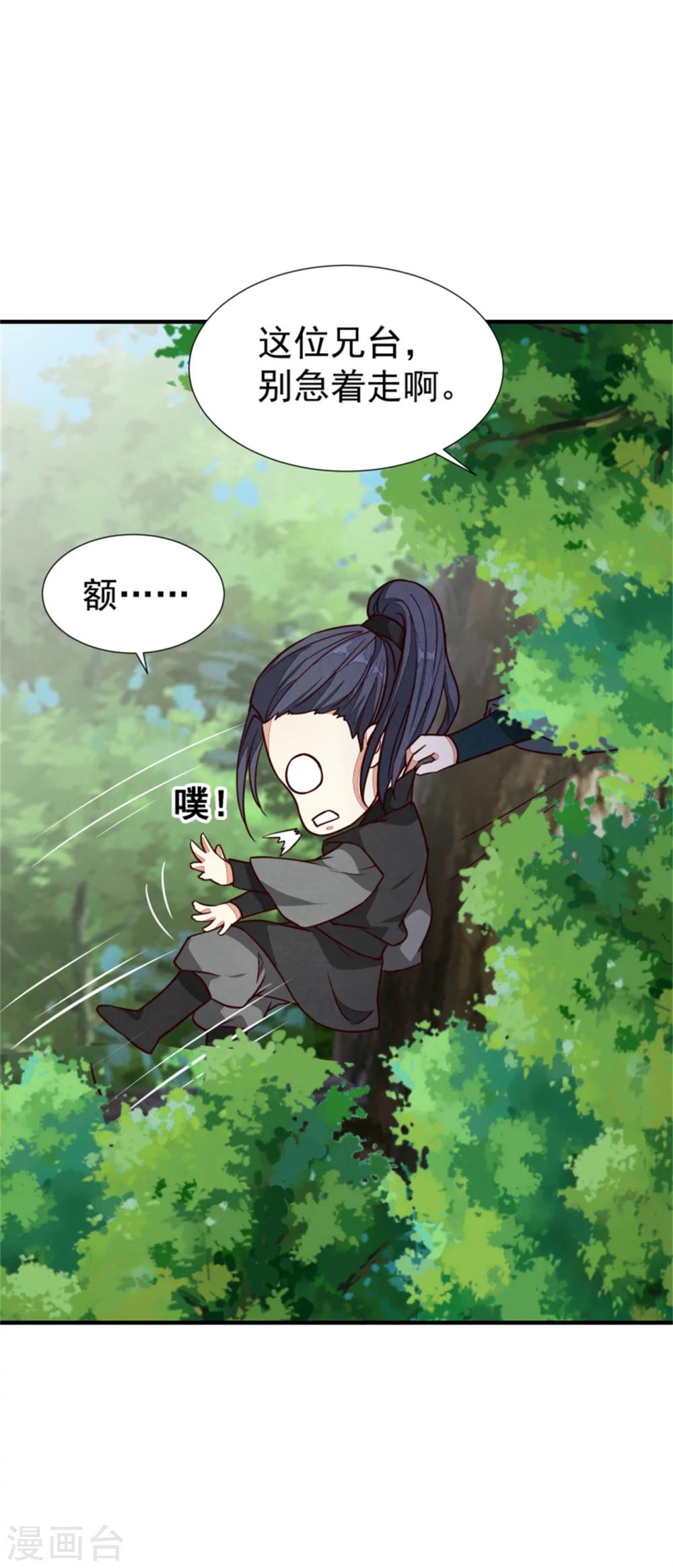 第149话 这位兄台，我们主子找你6