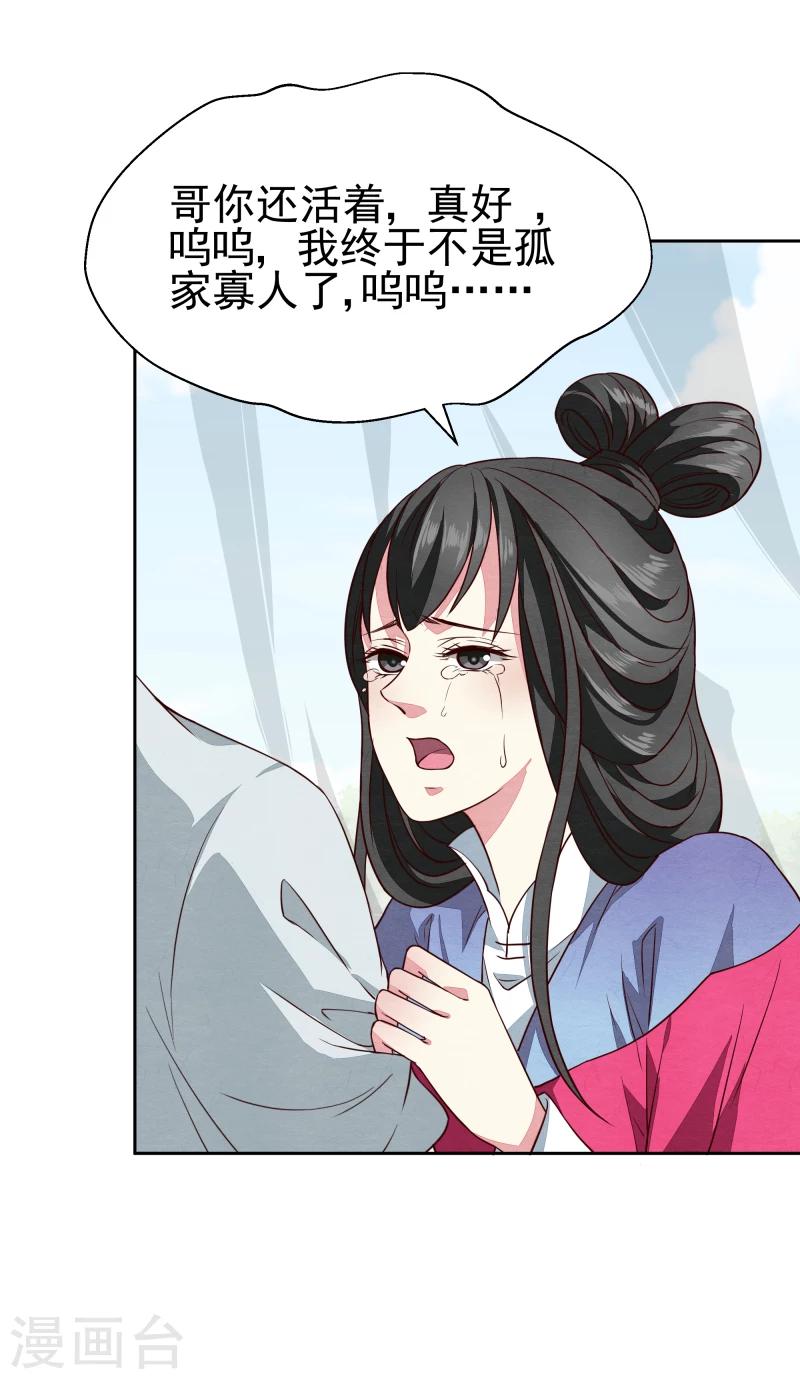 第138话 竟然是这种关系29