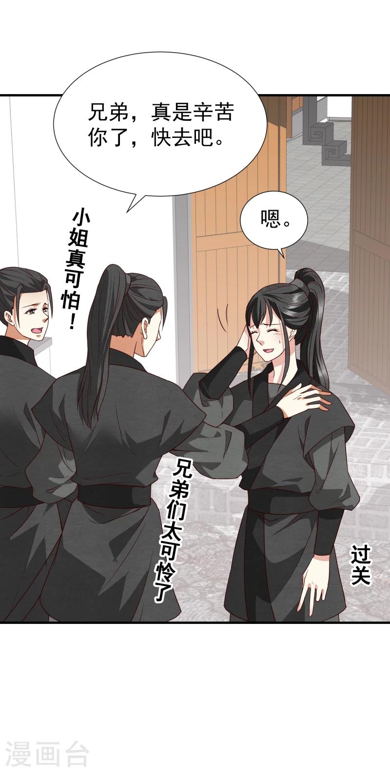 第143话 一切尽在掌握之中23