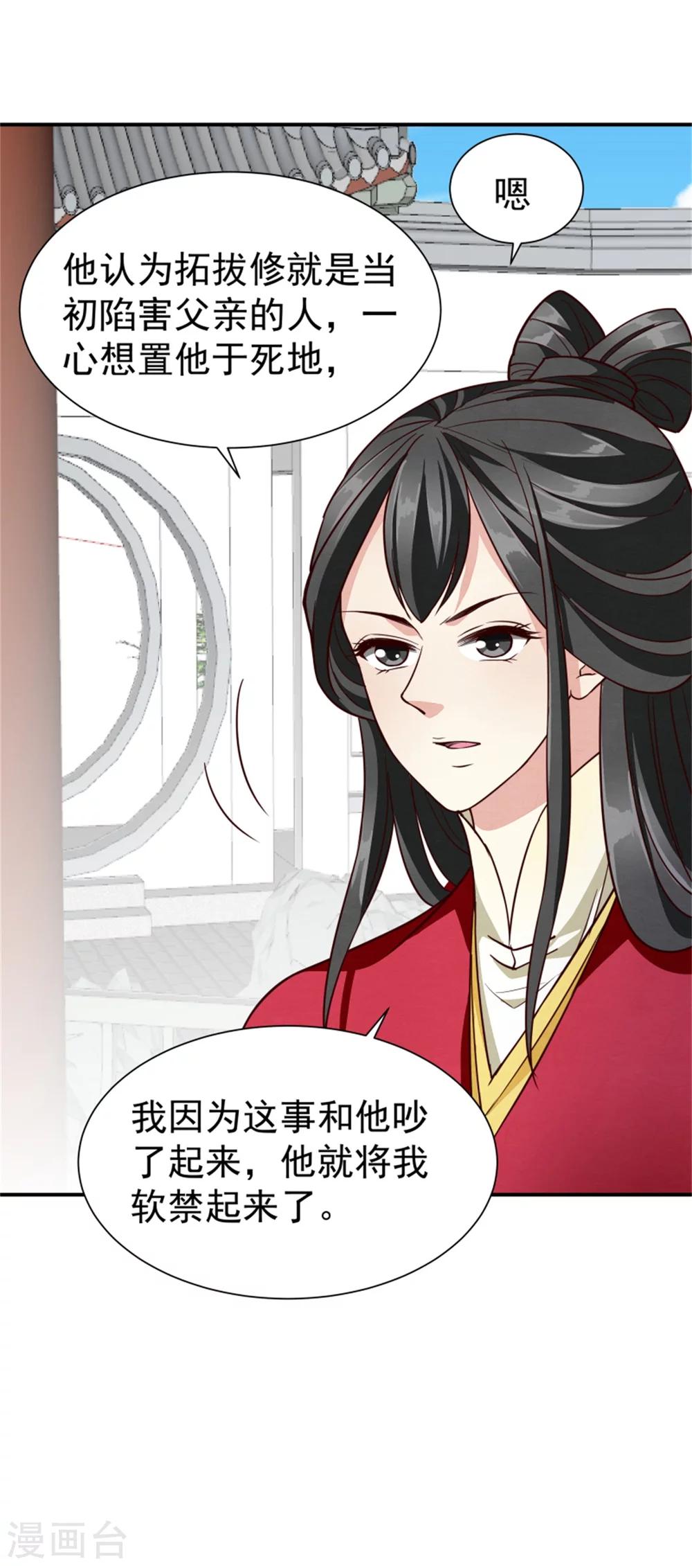 第154话 拓跋玉的伪装21
