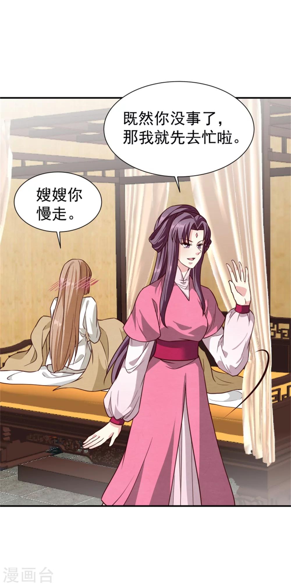 第153话 月儿，小心你的腰27