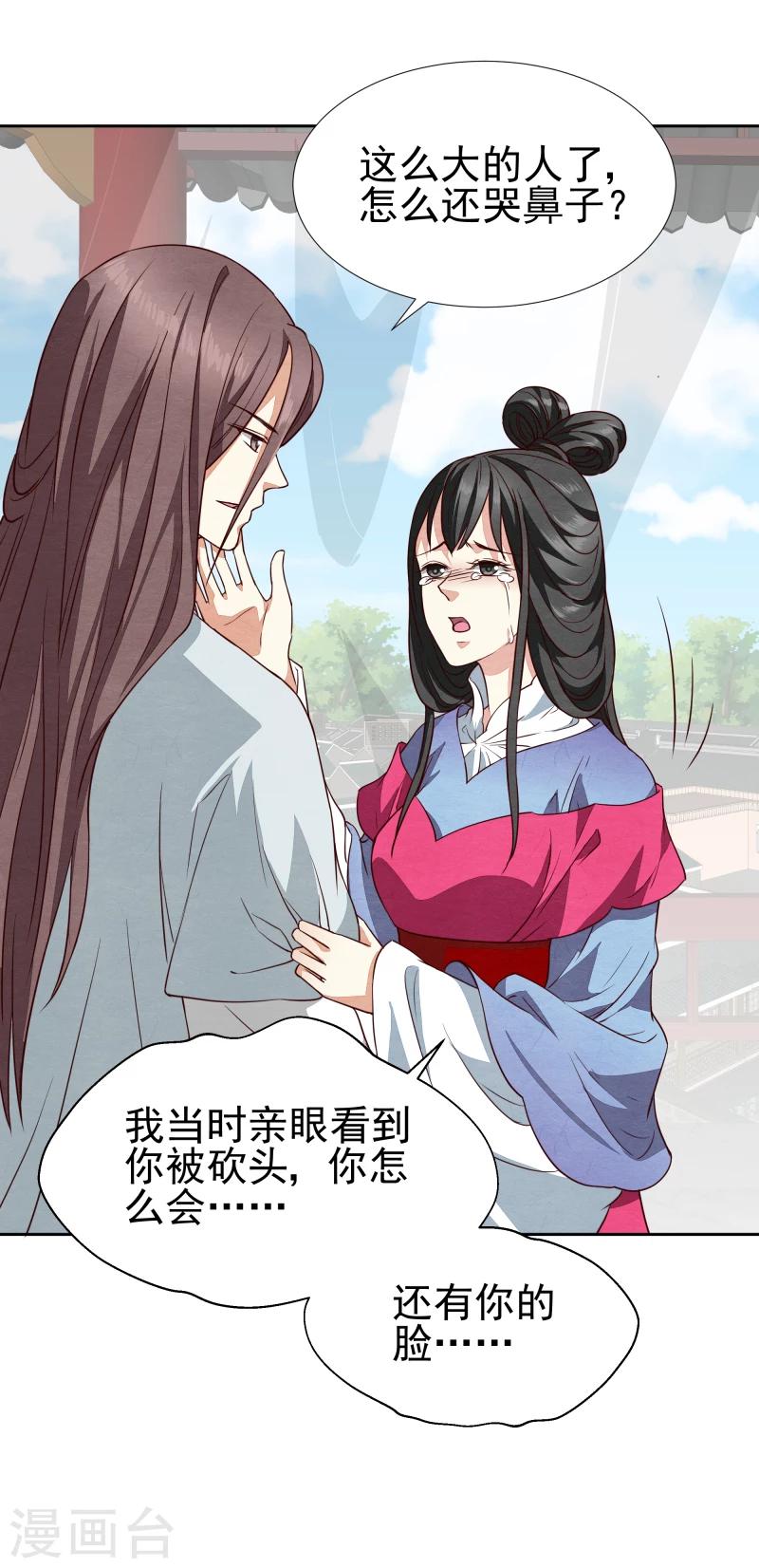 第138话 竟然是这种关系27