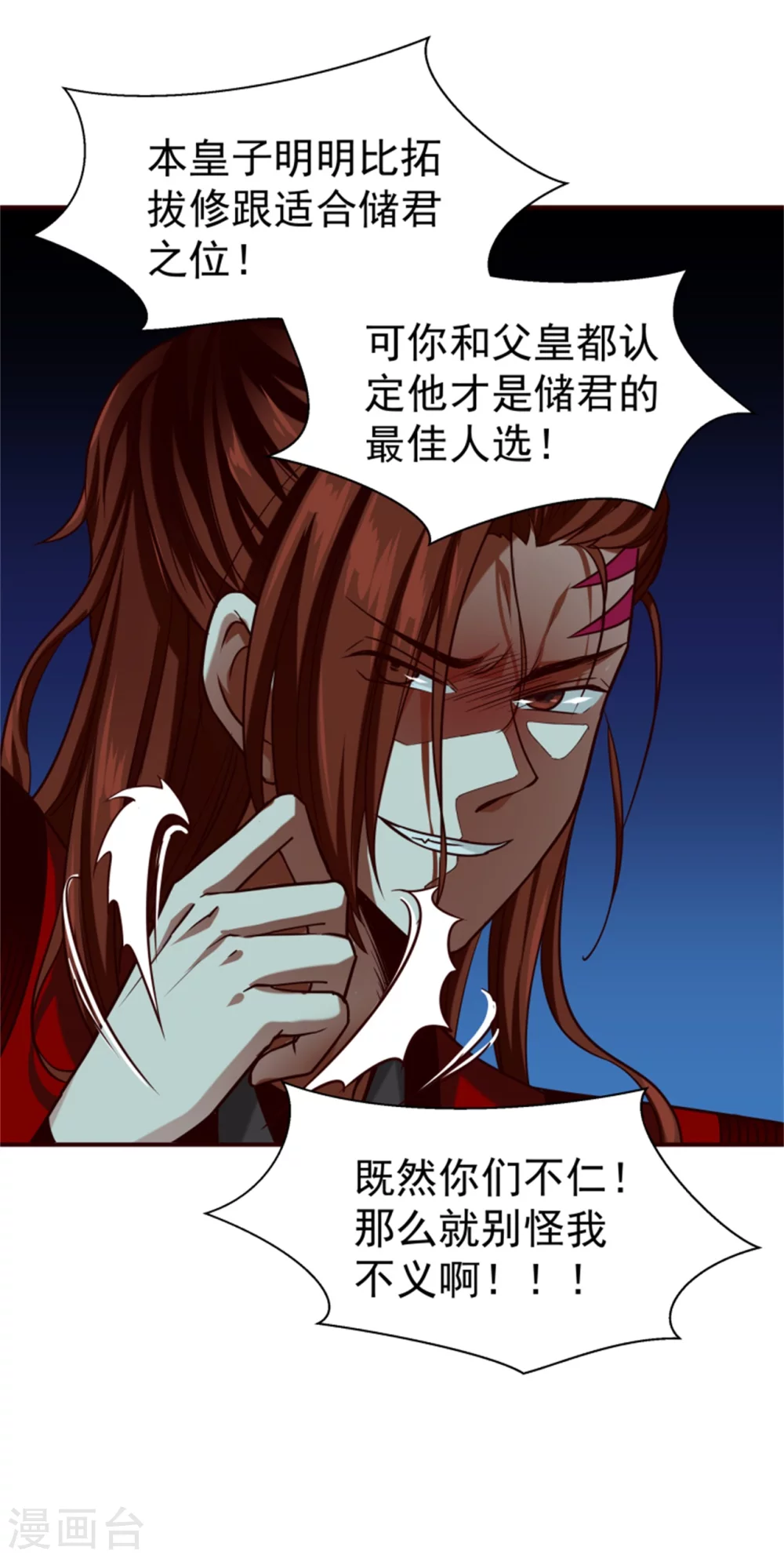 第177话 拓跋玉疯了25
