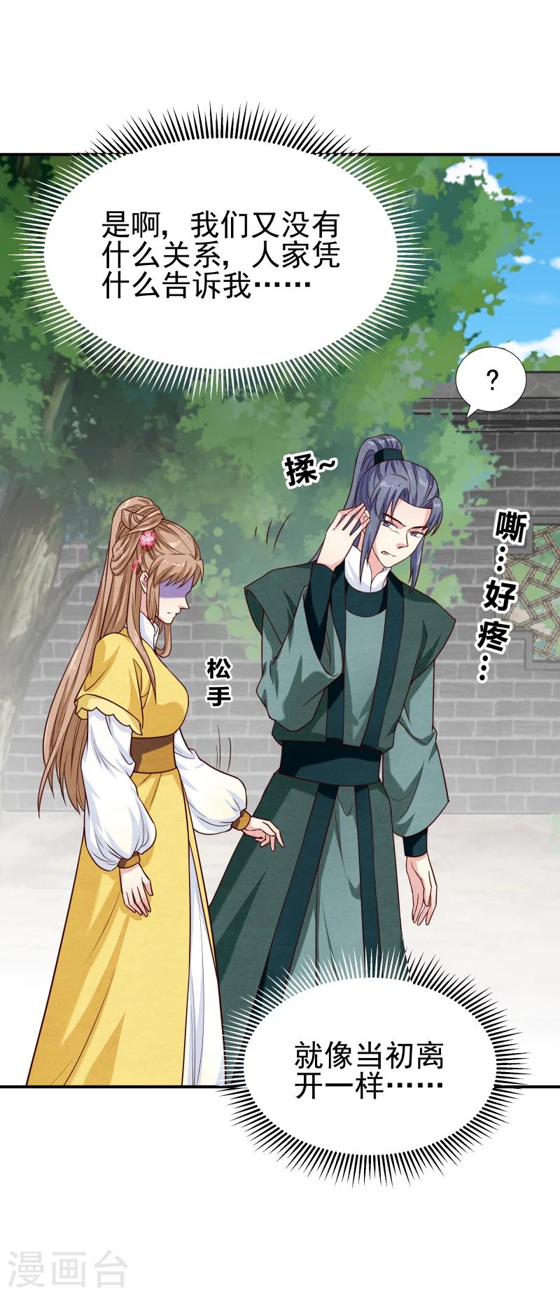 第140话 这姑奶奶又发什么疯24