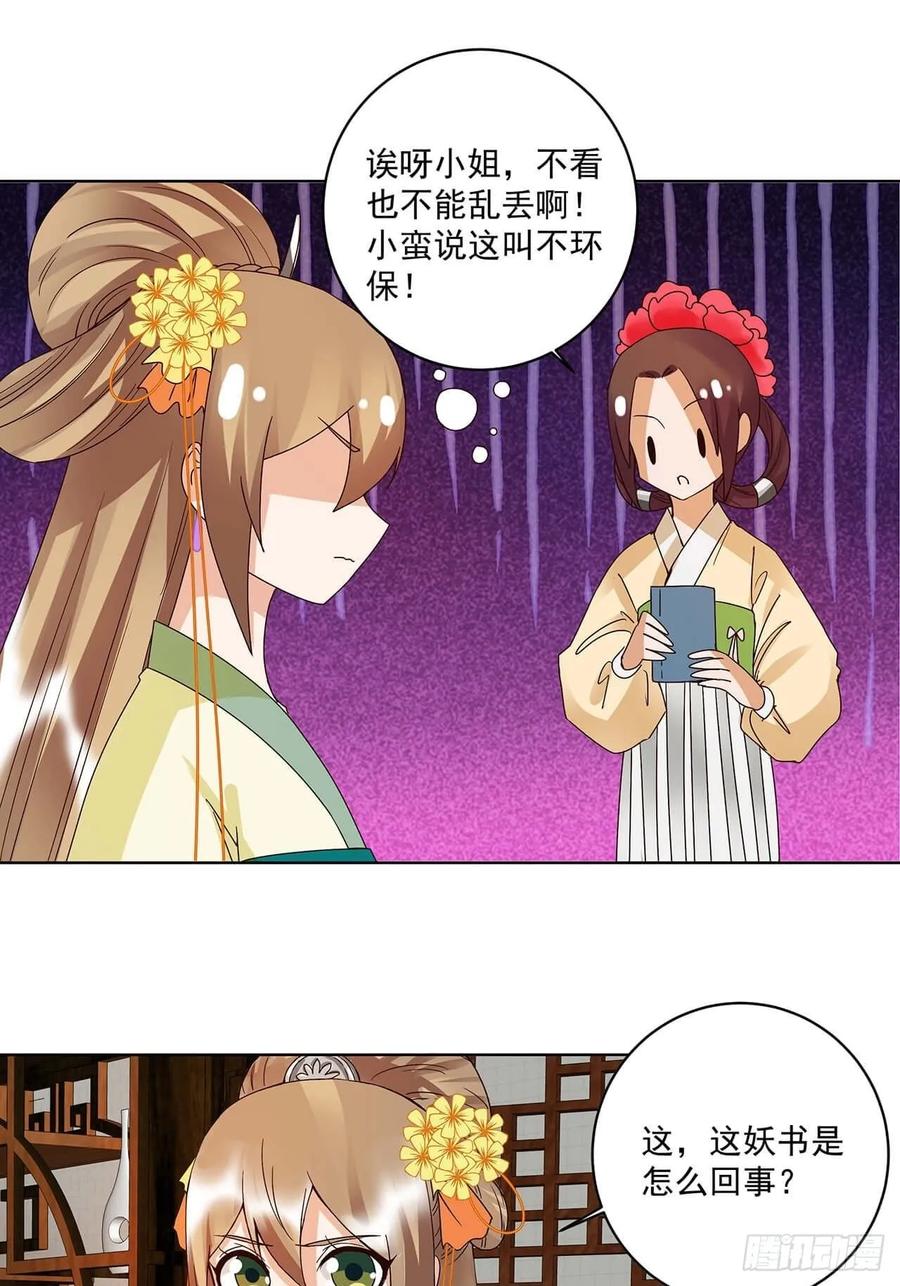第165回 祝瑶的危机15