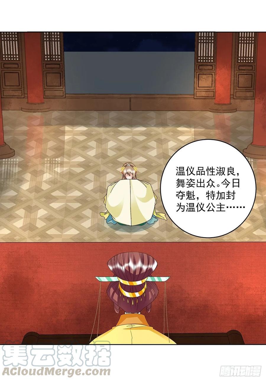 第158回 赏赐竟是？15