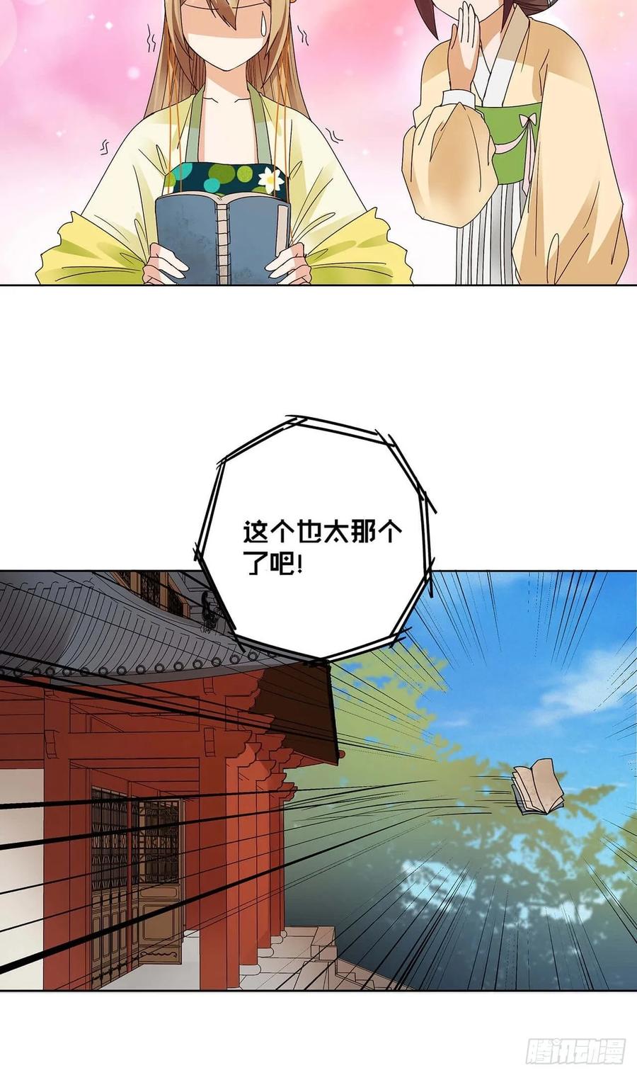 第165回 祝瑶的危机14