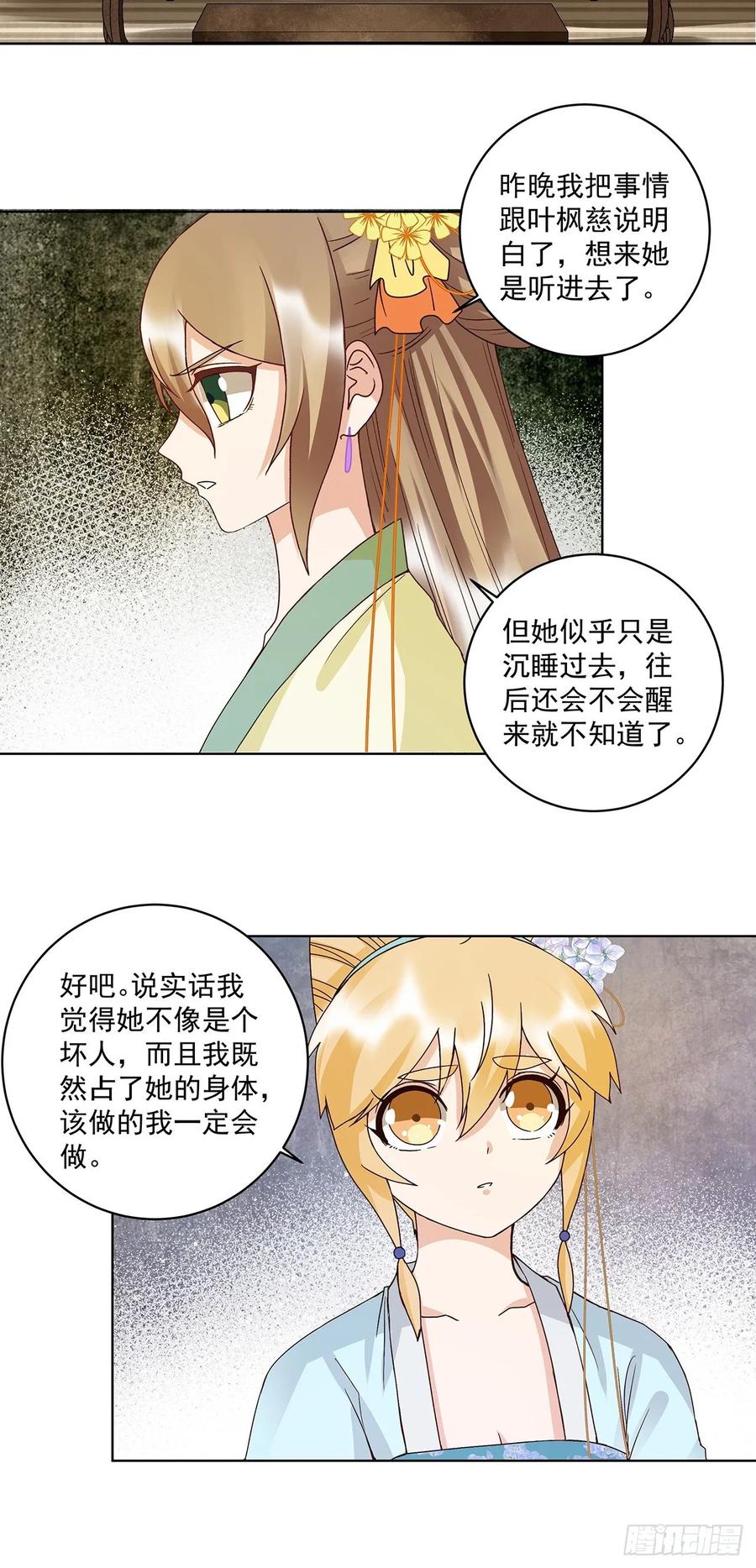 第148回 楚馥芩17