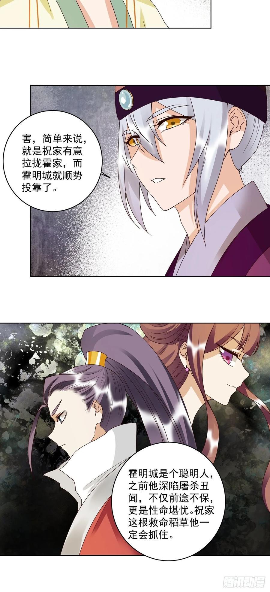 第152回 祝家与霍家1