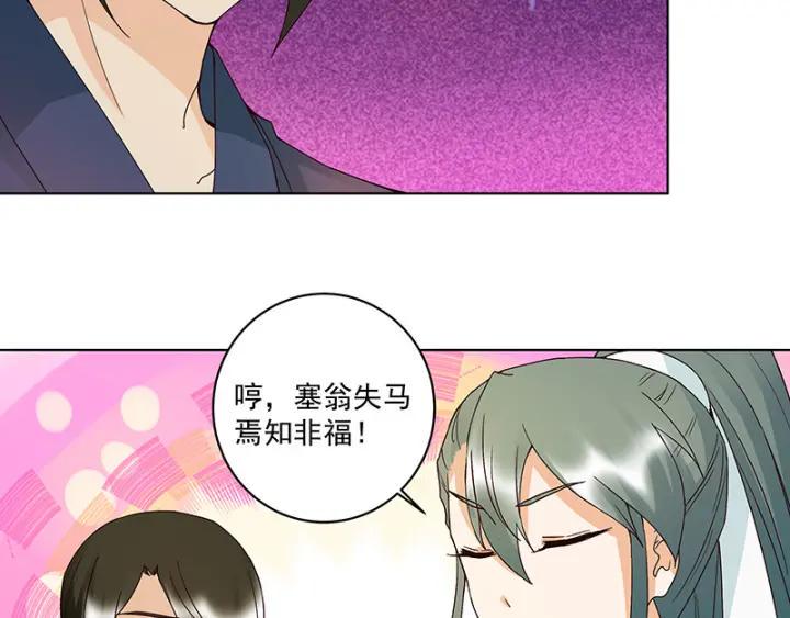 第123话 塞翁失马43