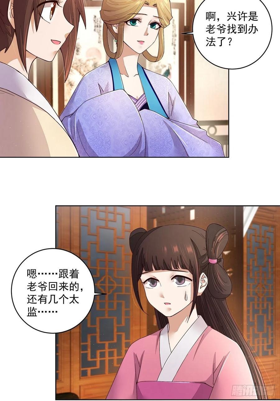 第193回 赐死！？1