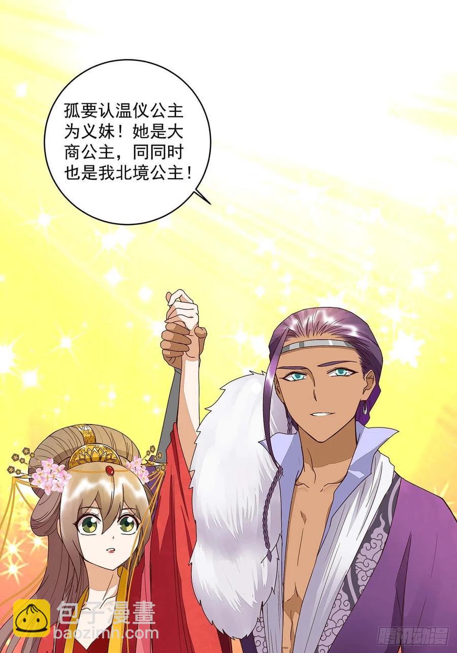 第183回 北境公主9