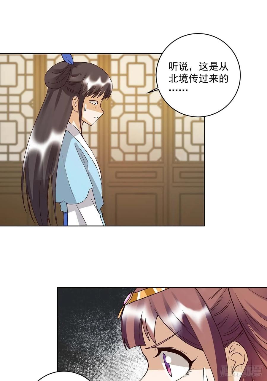 第165回 祝瑶的危机21