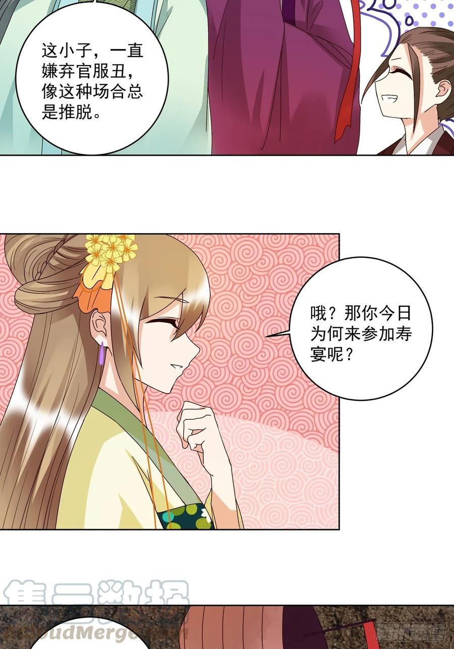第151回 寿宴前夕18