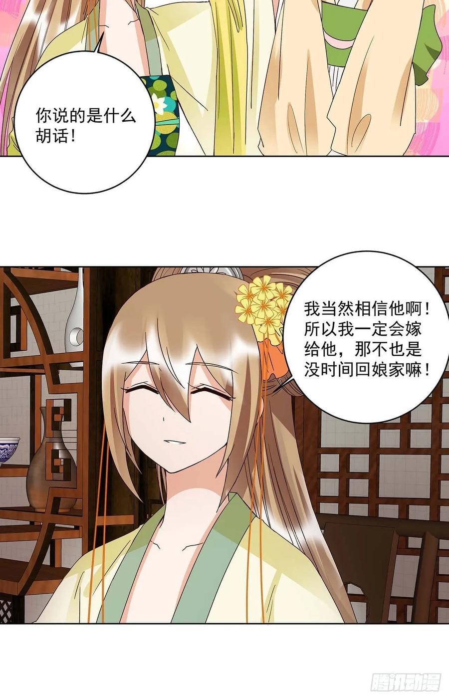 第165回 祝瑶的危机8