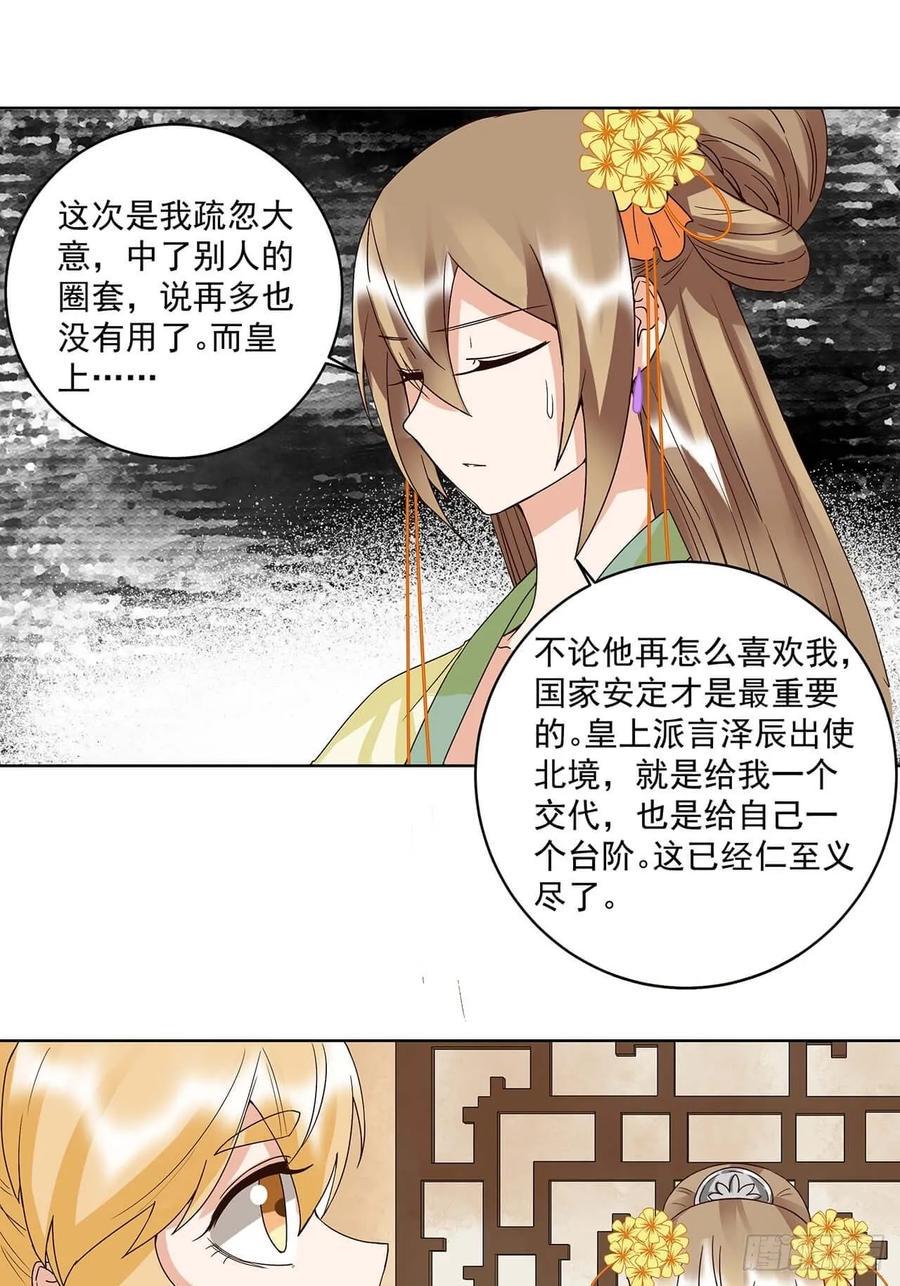 第161回 诺言与抉择9