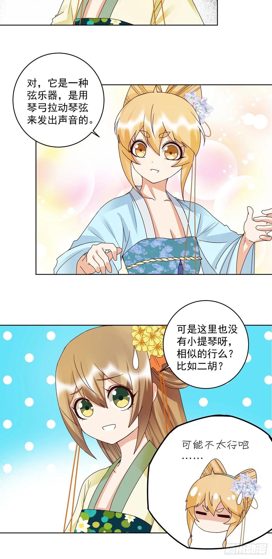 第149回 白小蛮的小提琴2