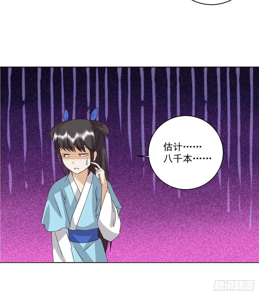第165回 祝瑶的危机23