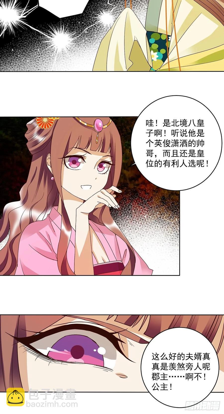 第158回 赏赐竟是？19