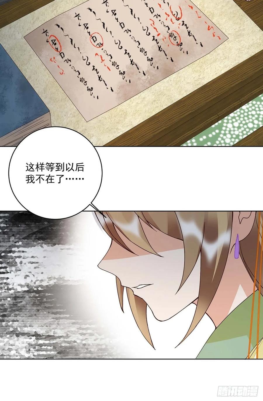 第165回 祝瑶的危机5