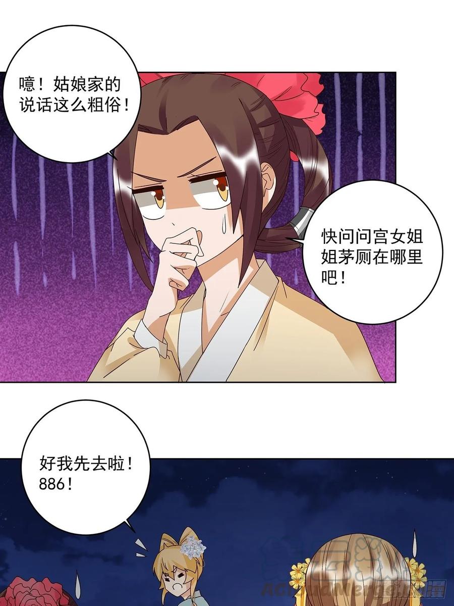 第156回 皇后有请9