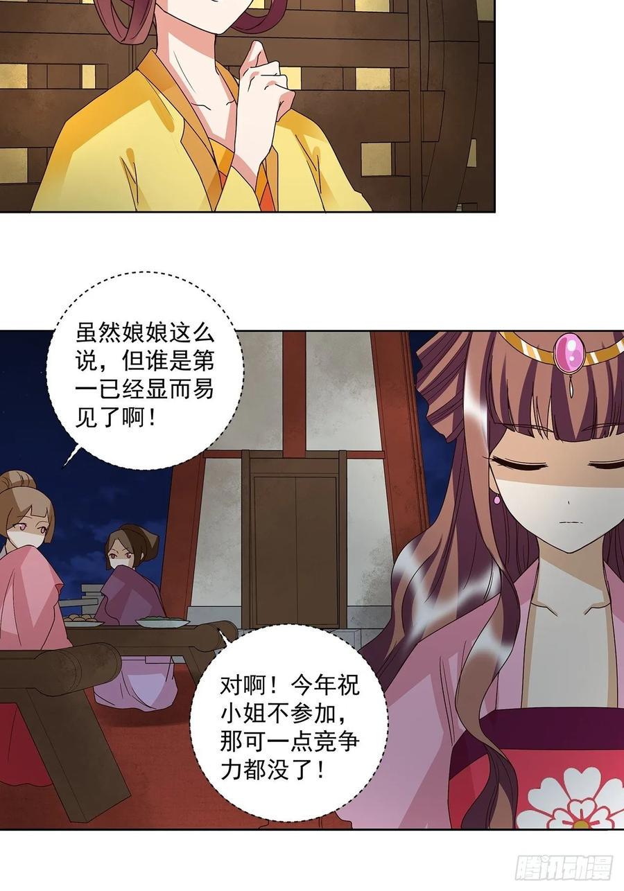第156回 皇后有请1