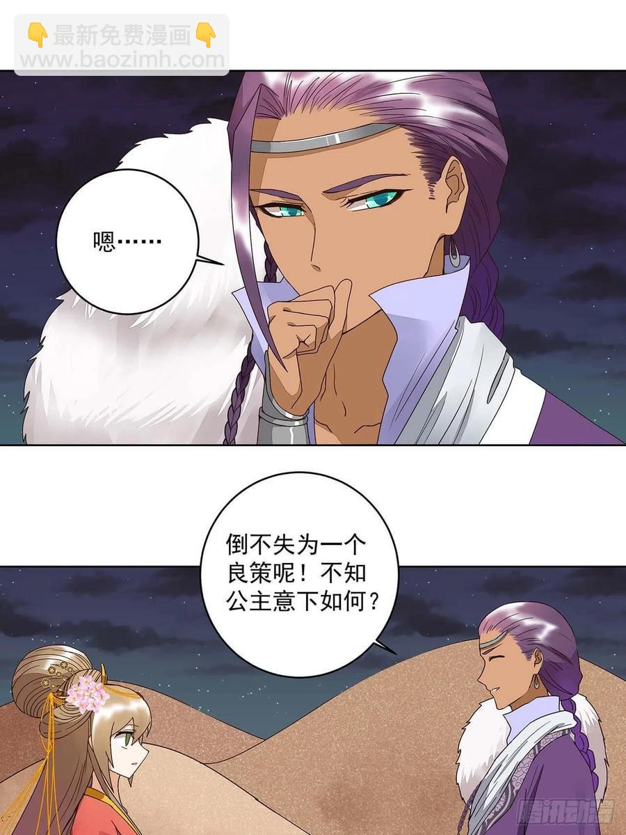 第183回 北境公主3