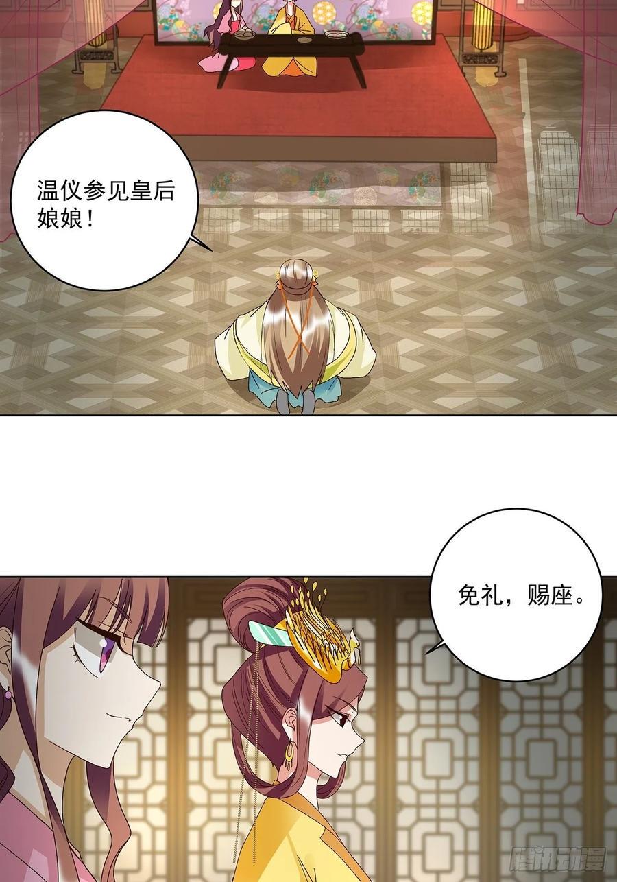 第158回 赏赐竟是？7