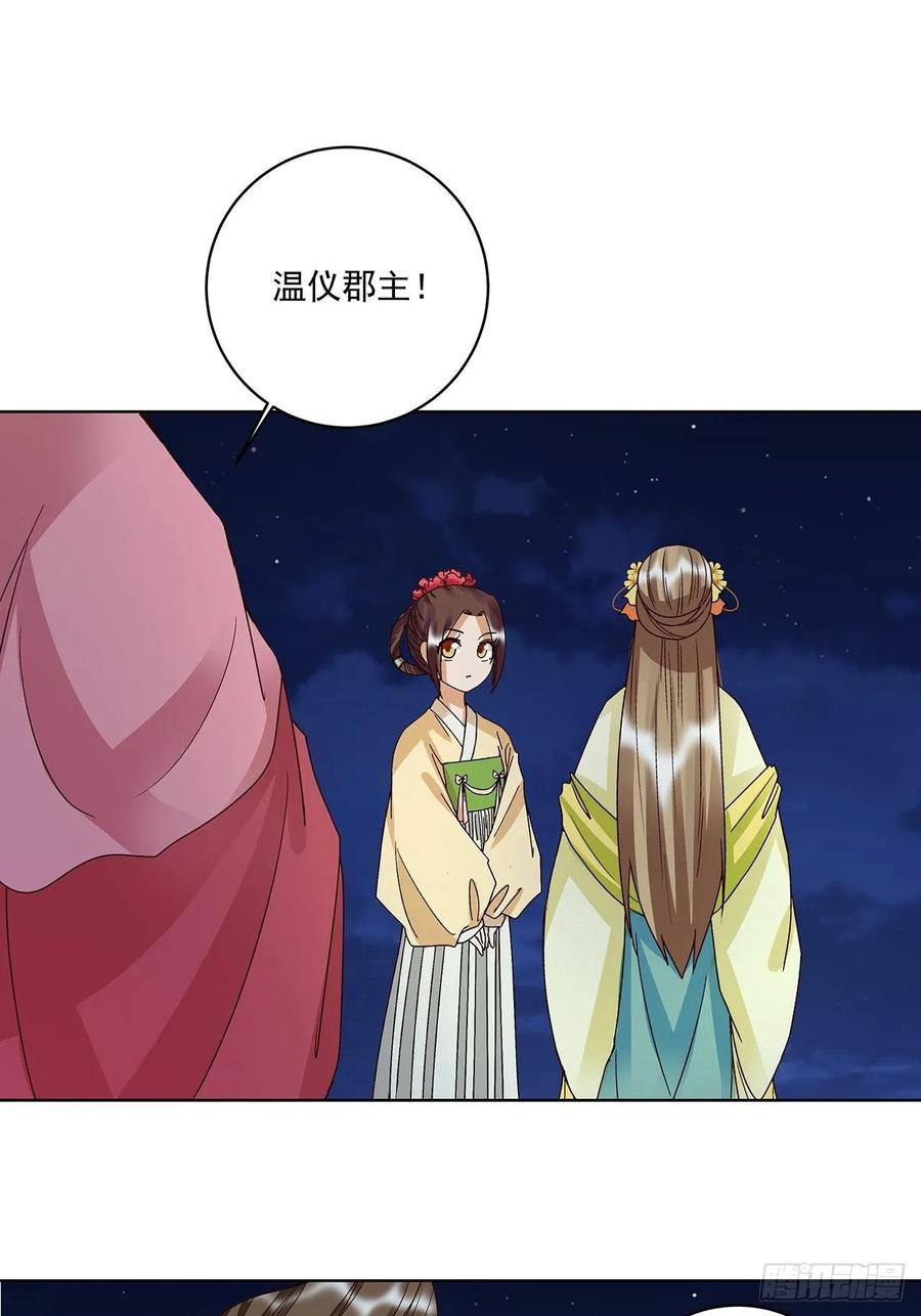 第156回 皇后有请11