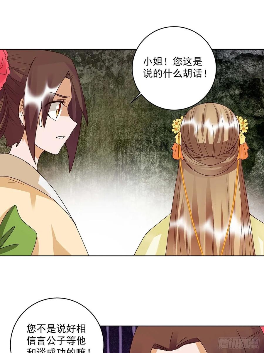 第165回 祝瑶的危机6