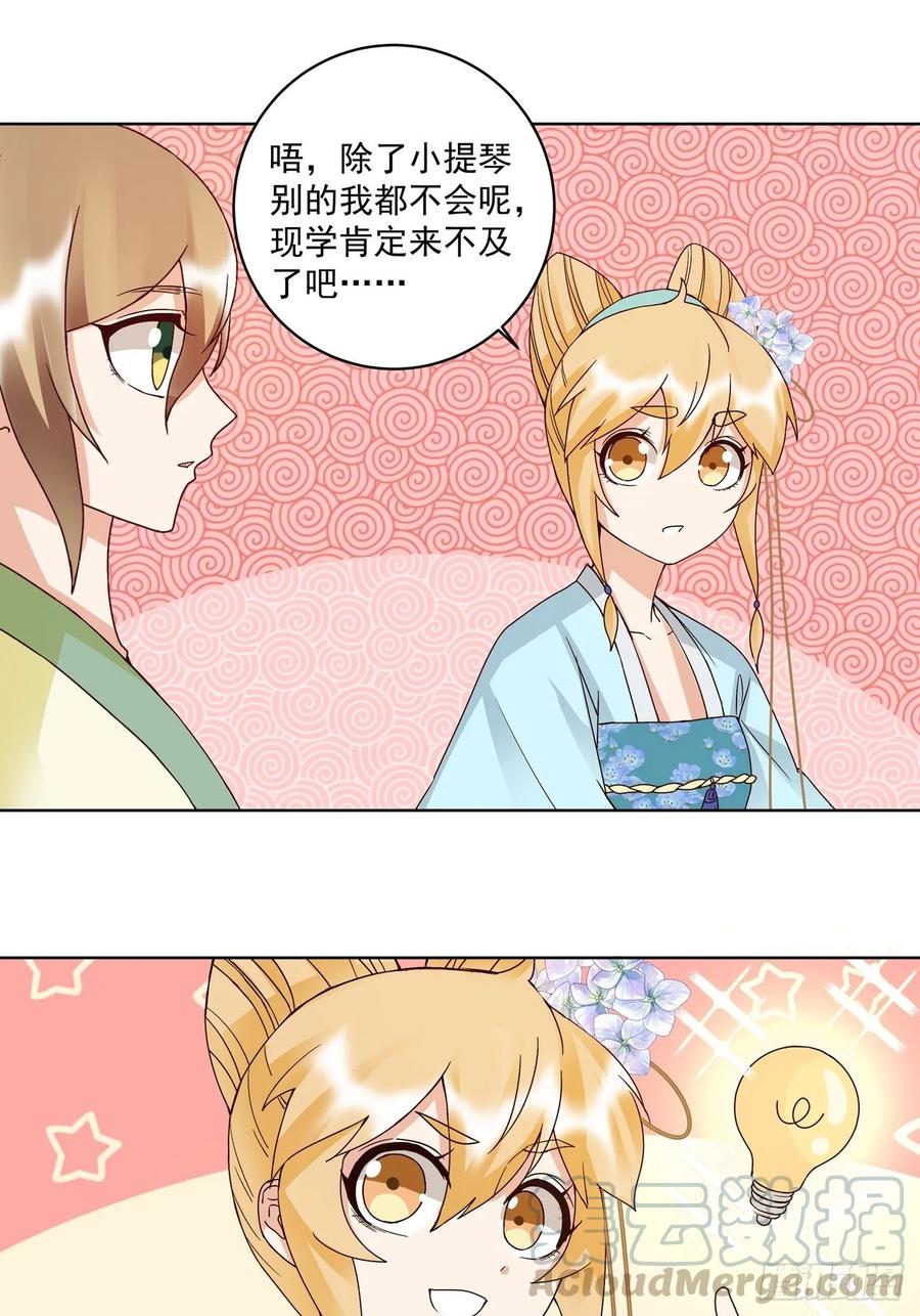 第149回 白小蛮的小提琴3