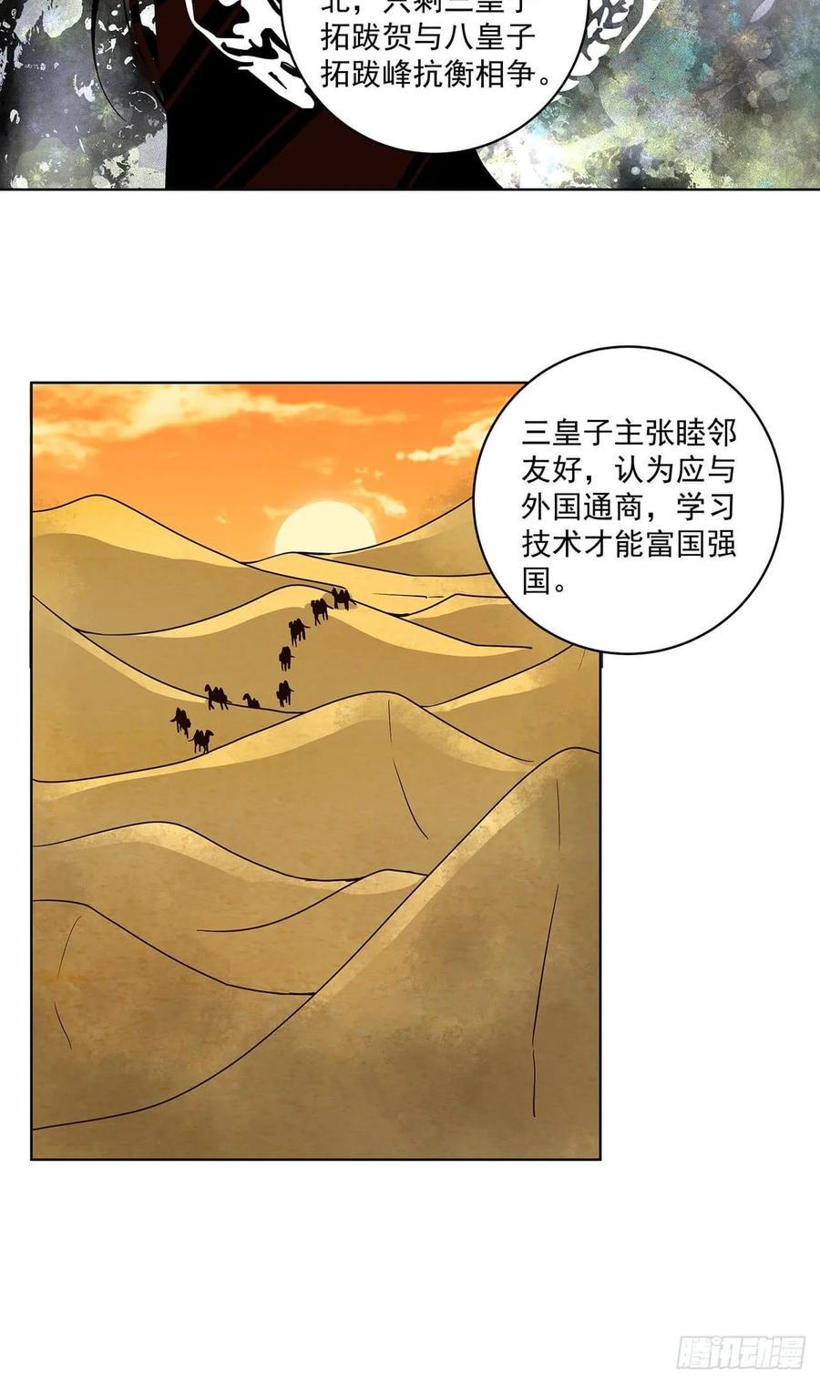 第159回 和亲11