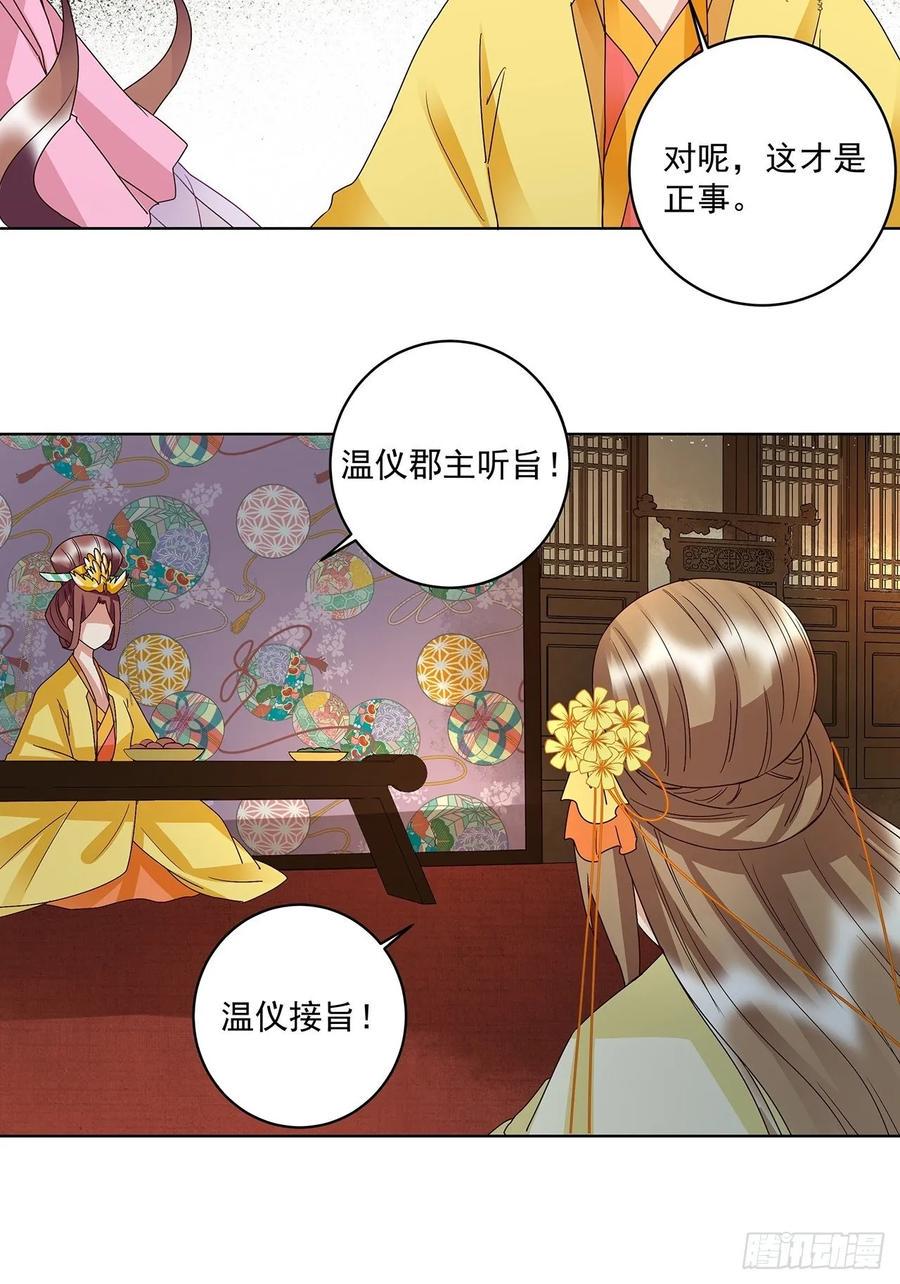 第158回 赏赐竟是？14
