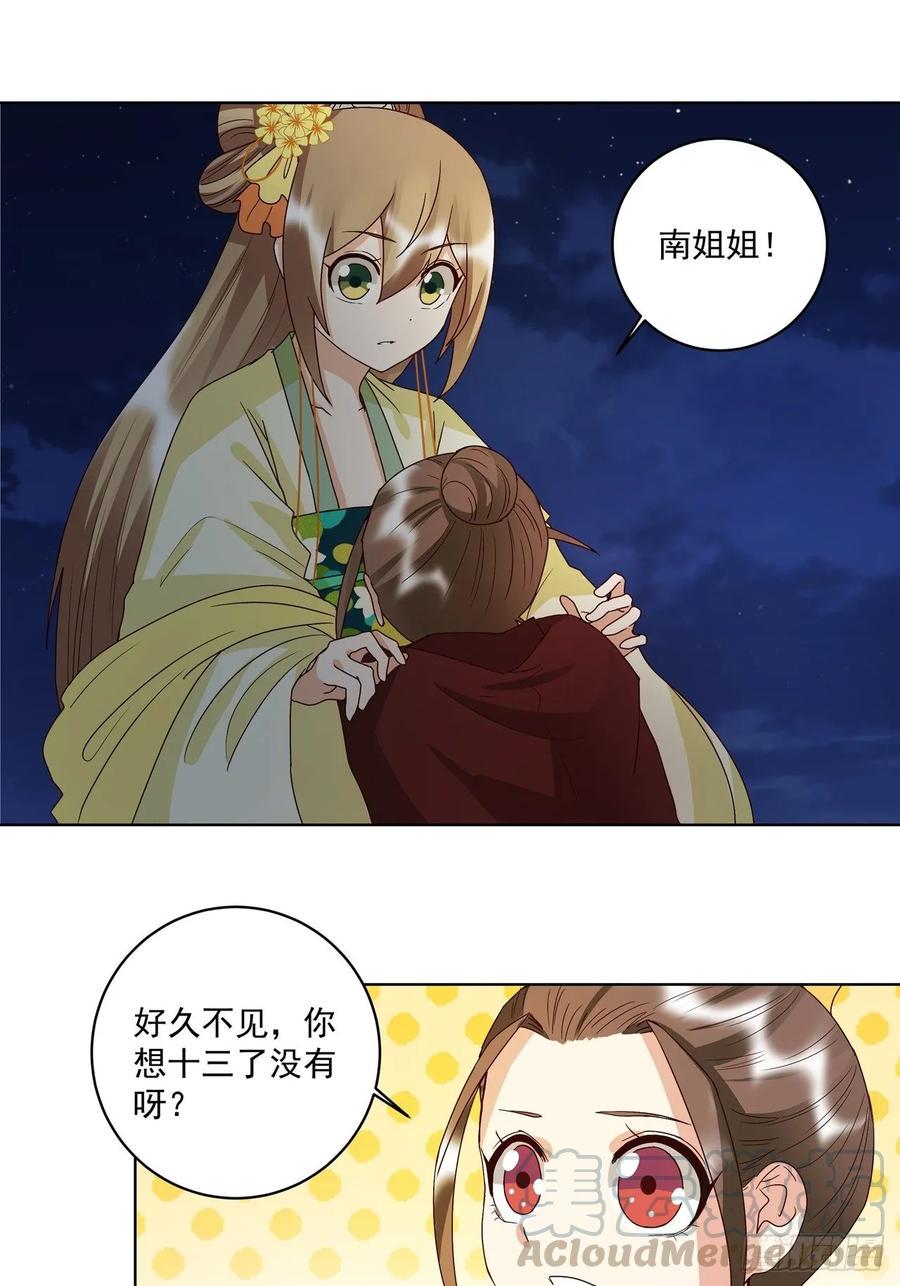 第151回 寿宴前夕9