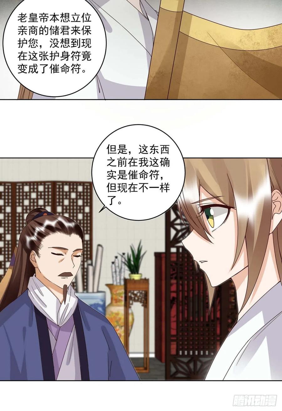 第176回 催命符？护身符？11