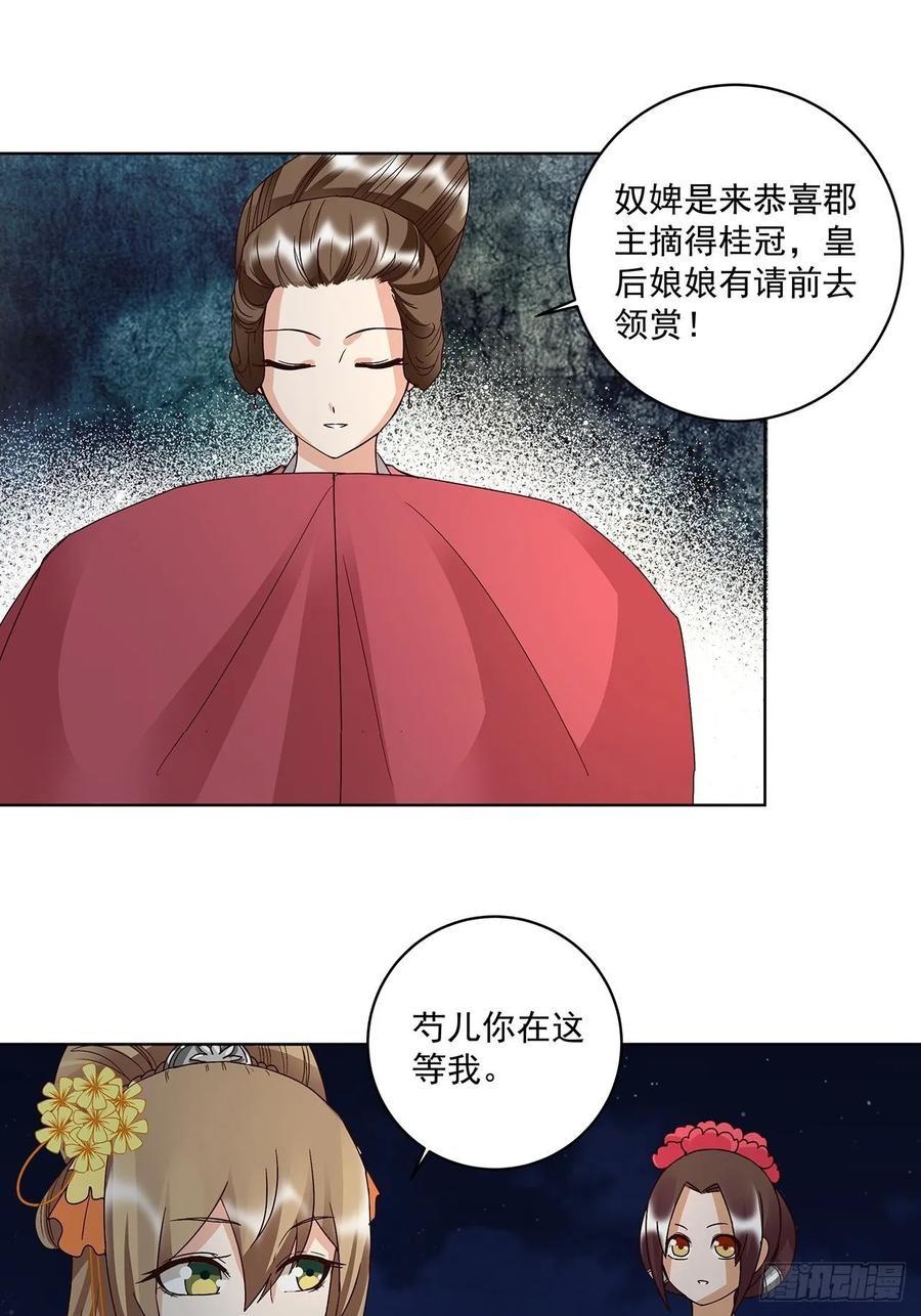 第156回 皇后有请14