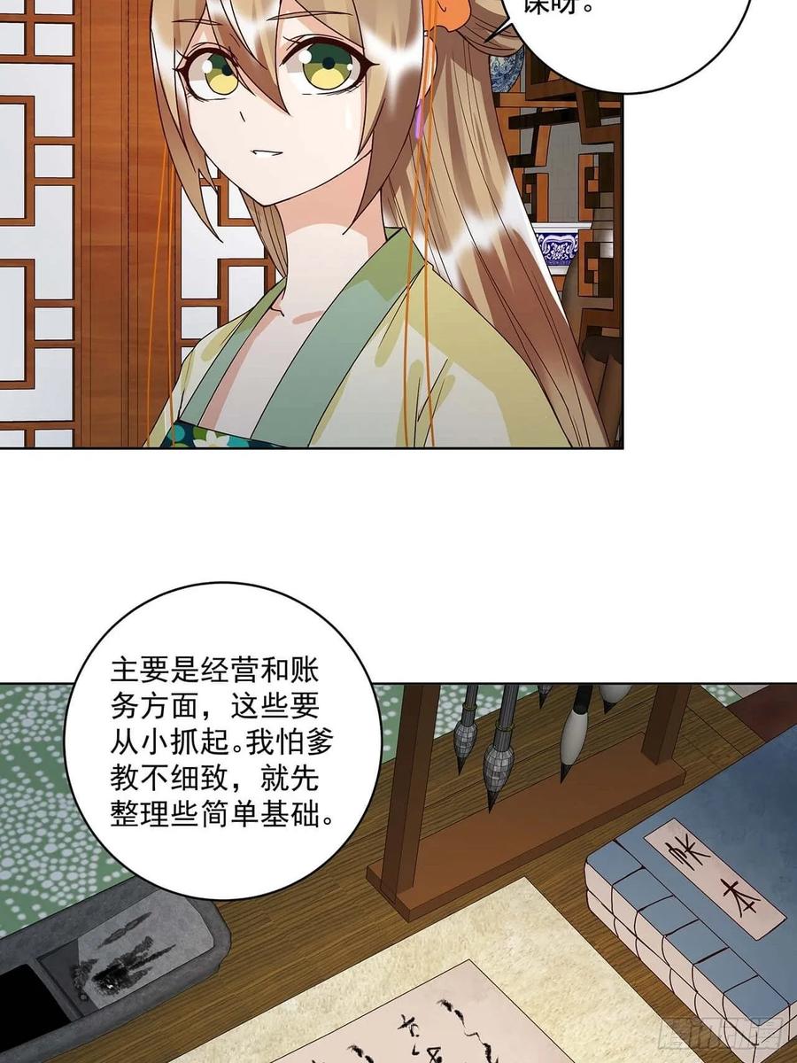 第165回 祝瑶的危机4