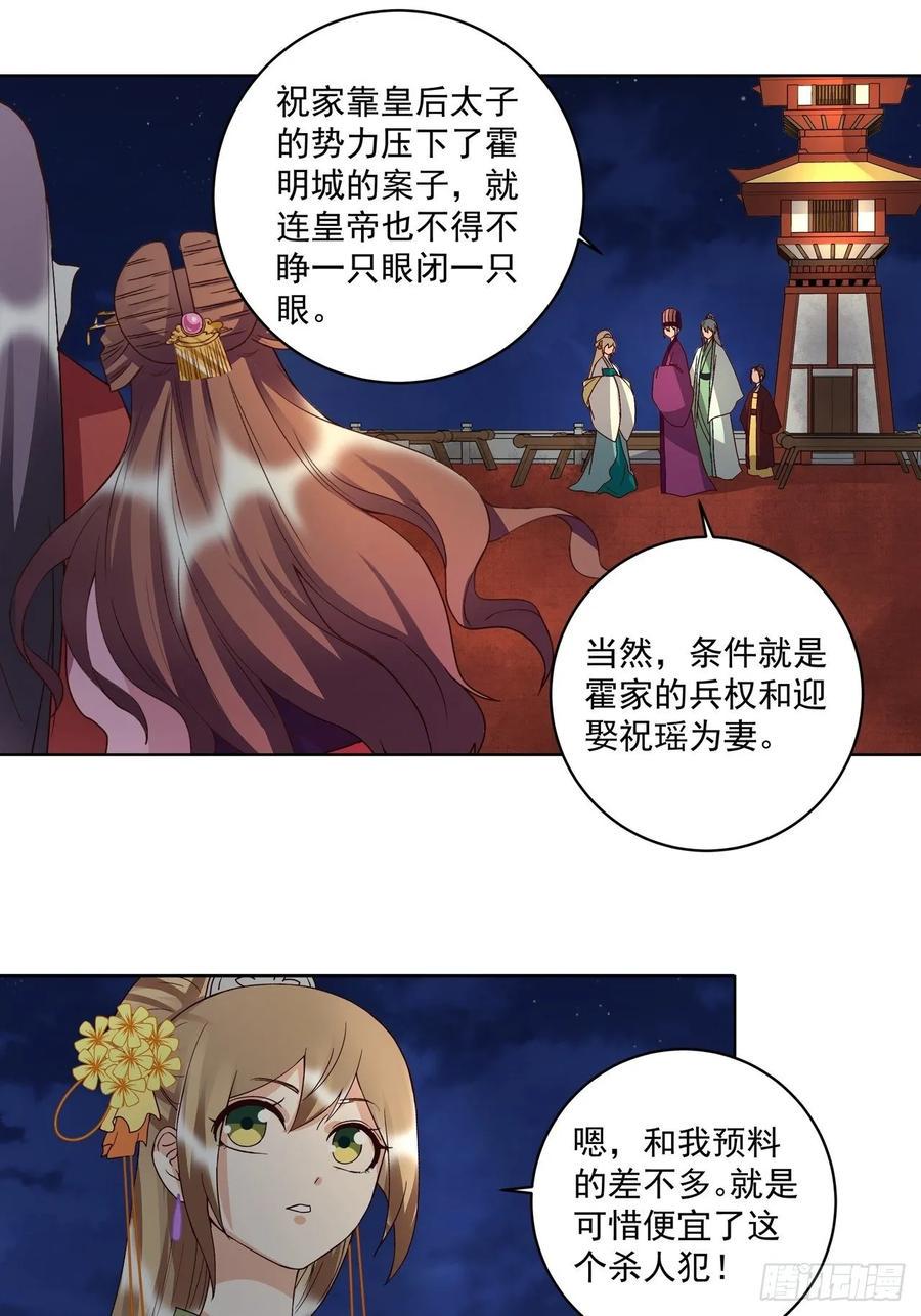 第152回 祝家与霍家2