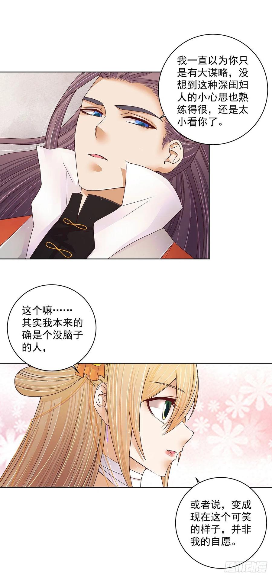 第209回 没得到天下也没了你1