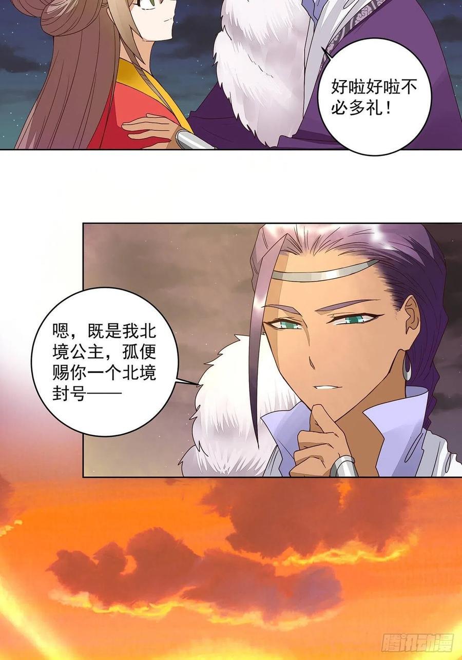 第183回 北境公主13