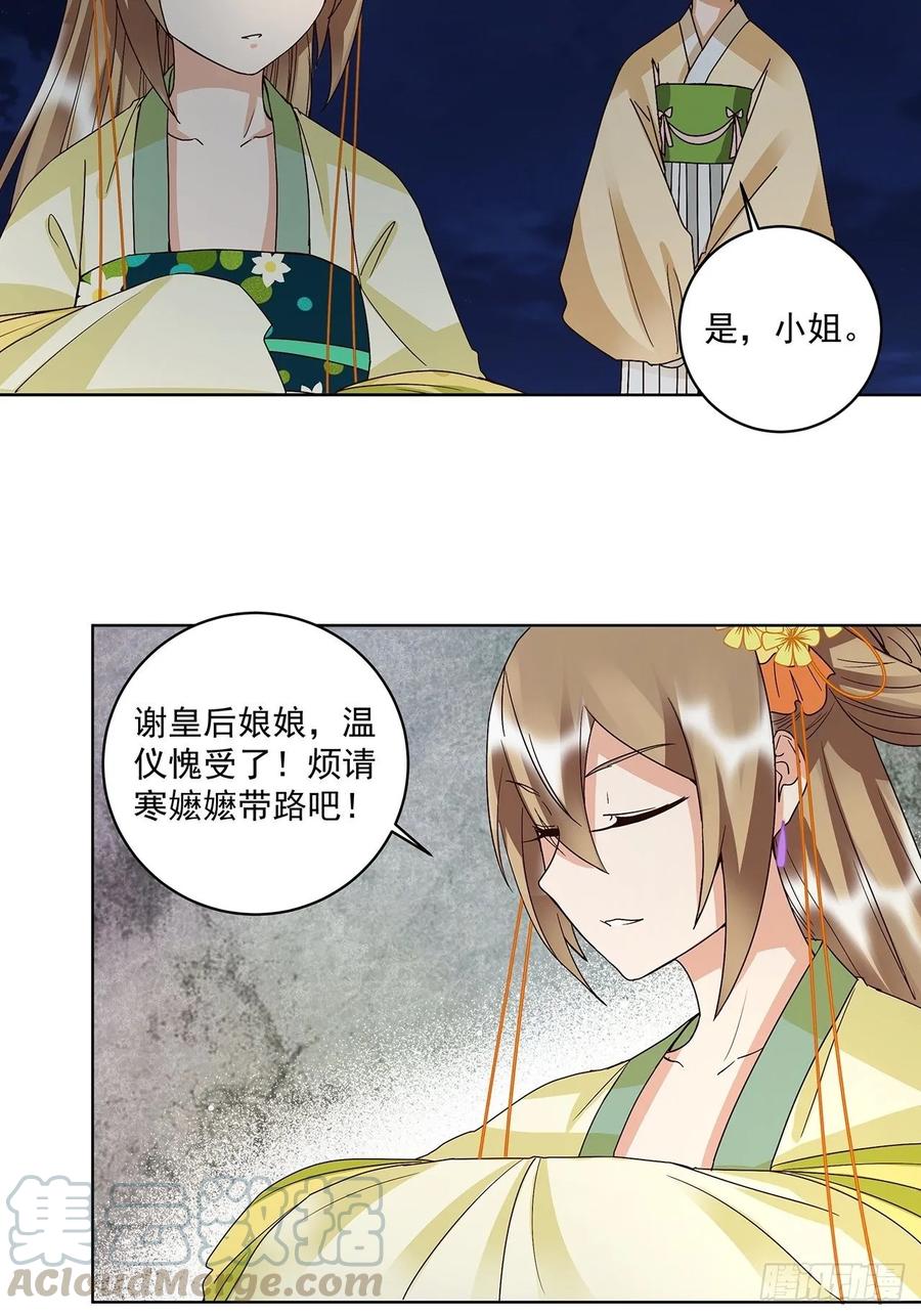 第156回 皇后有请15