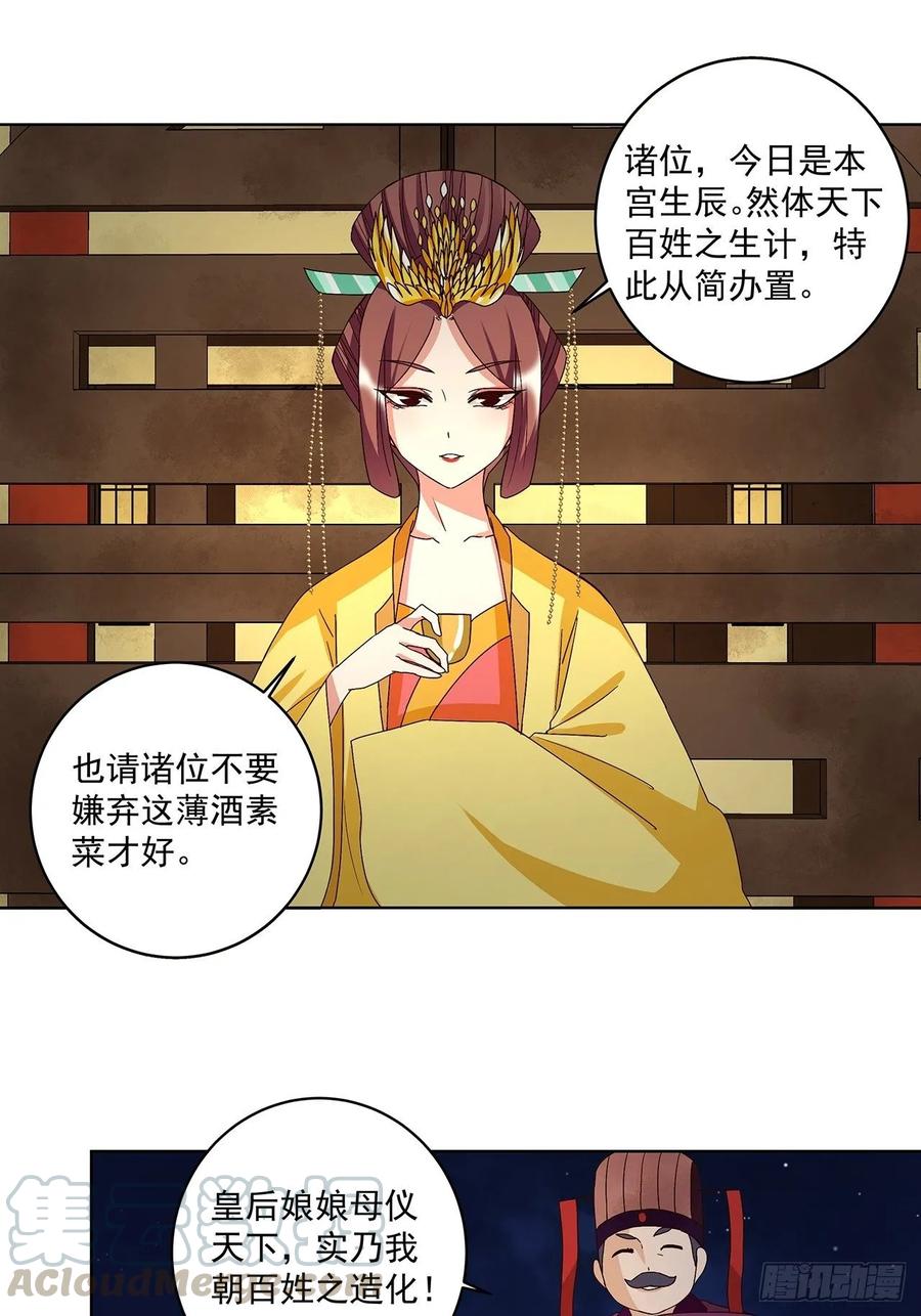 第153回 寿宴开始12