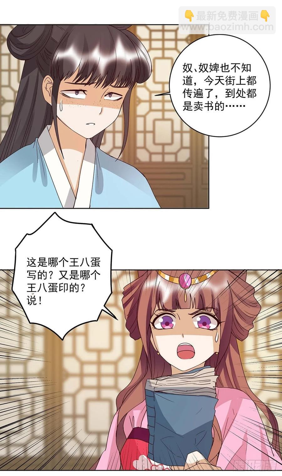 第165回 祝瑶的危机20