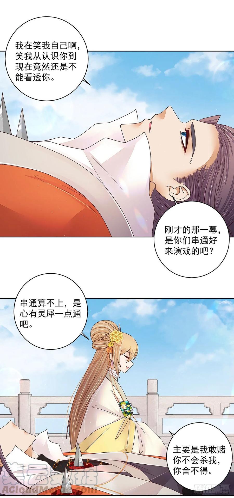 第209回 没得到天下也没了你0