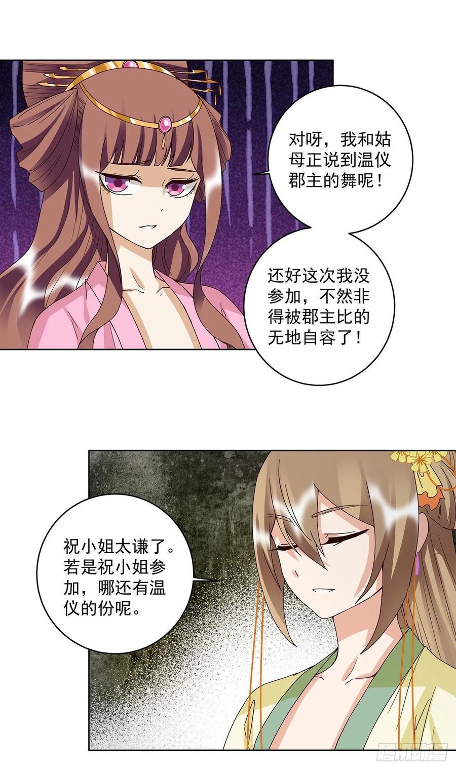 第158回 赏赐竟是？11